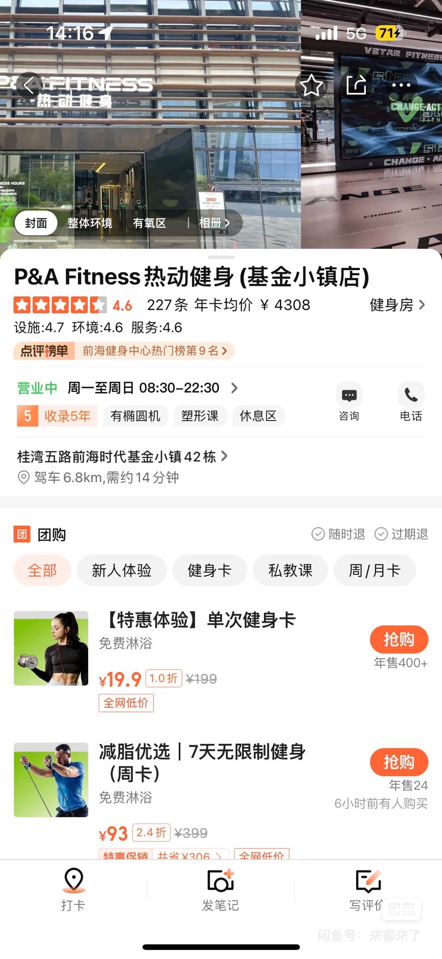 p&a fitness热动健身课程转让