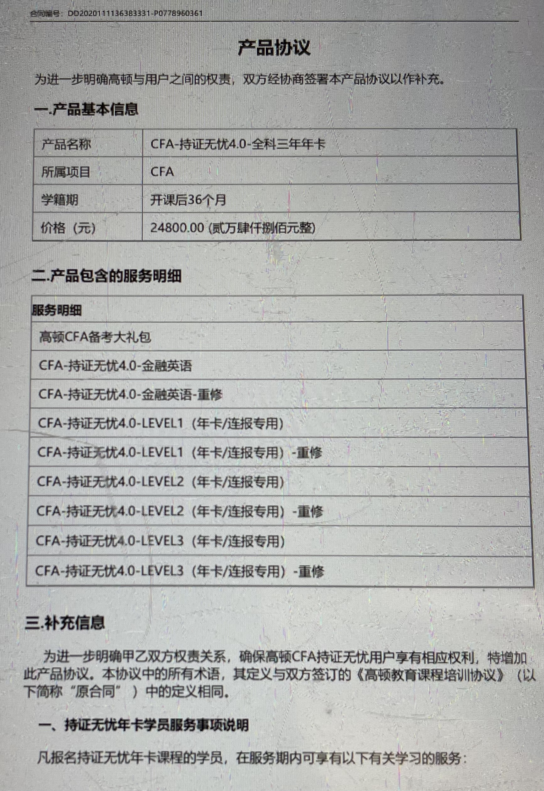 高顿CFA课程转让