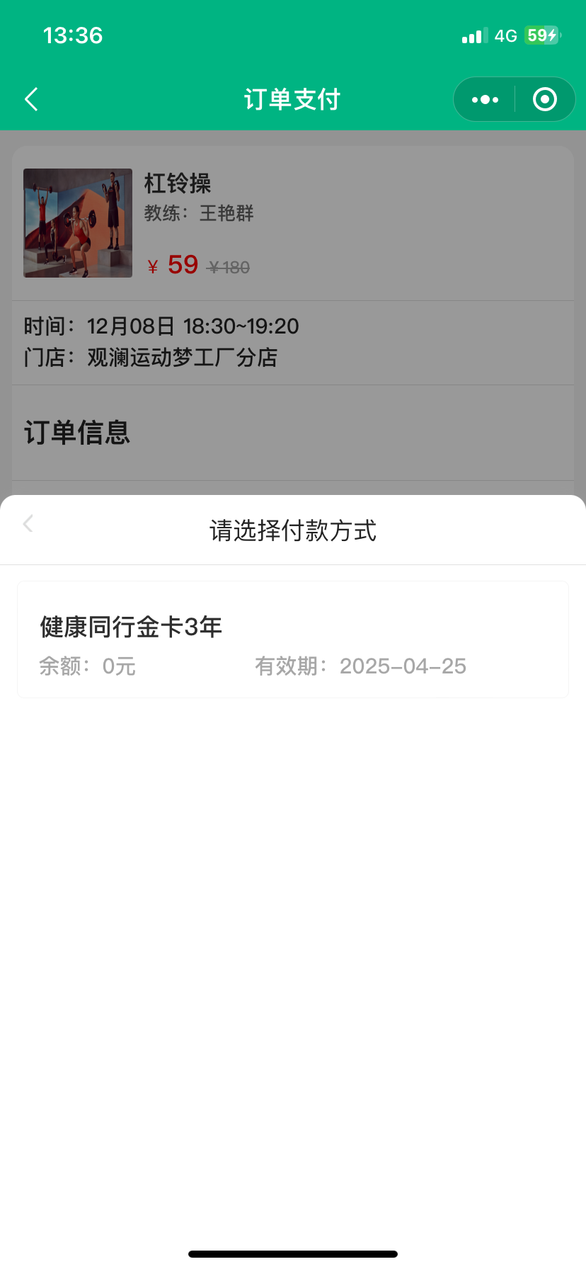 中航健身会课程转让