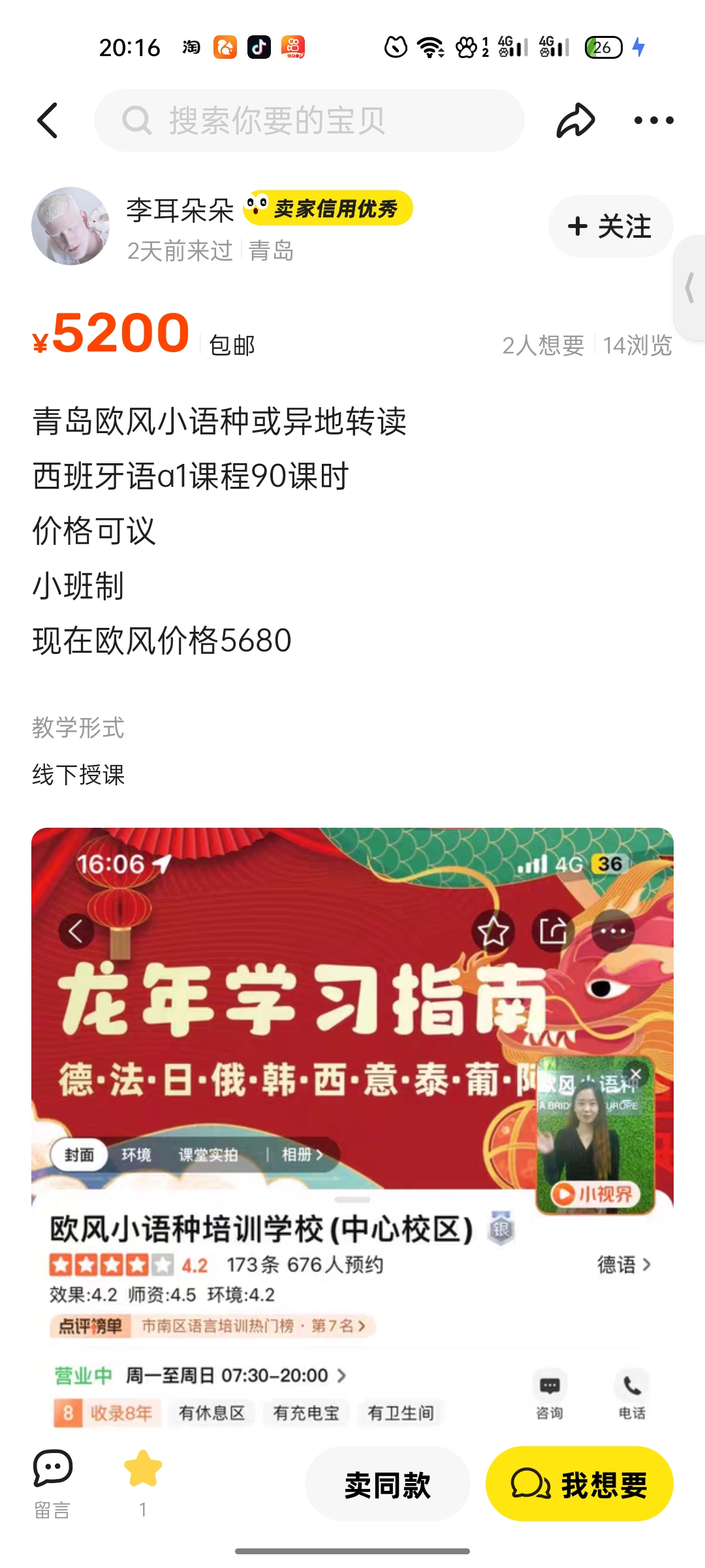 青岛欧风小语种或异地转读
西班牙语a1课程90课时课程转让