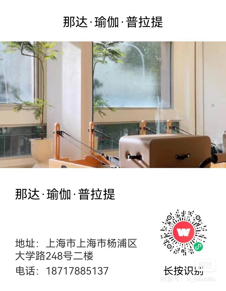 那达瑜伽普拉提课程转让