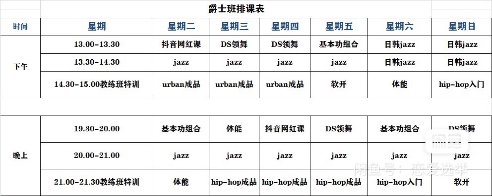 菲尙爵士舞课程转让