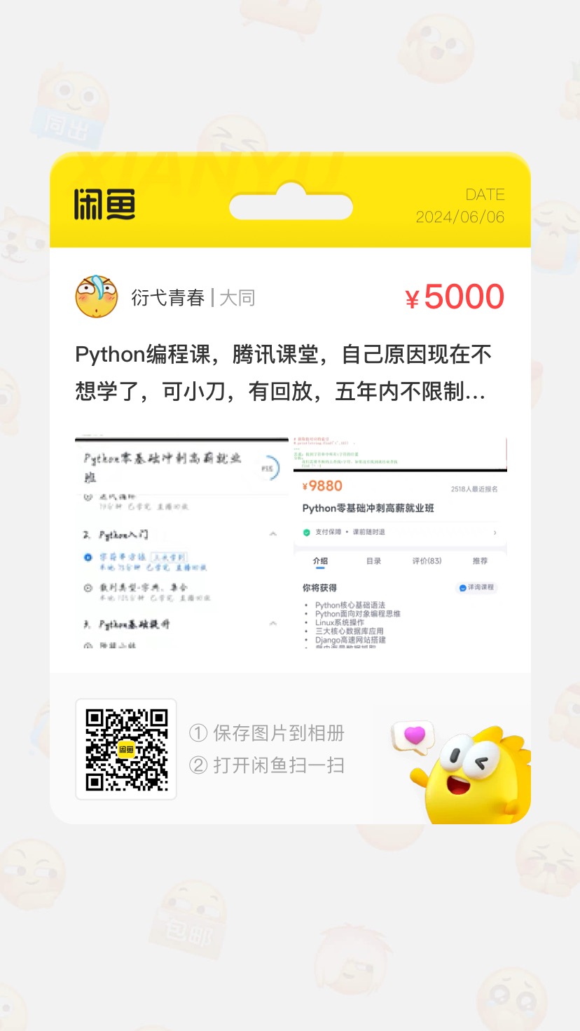 python编程课课程转让