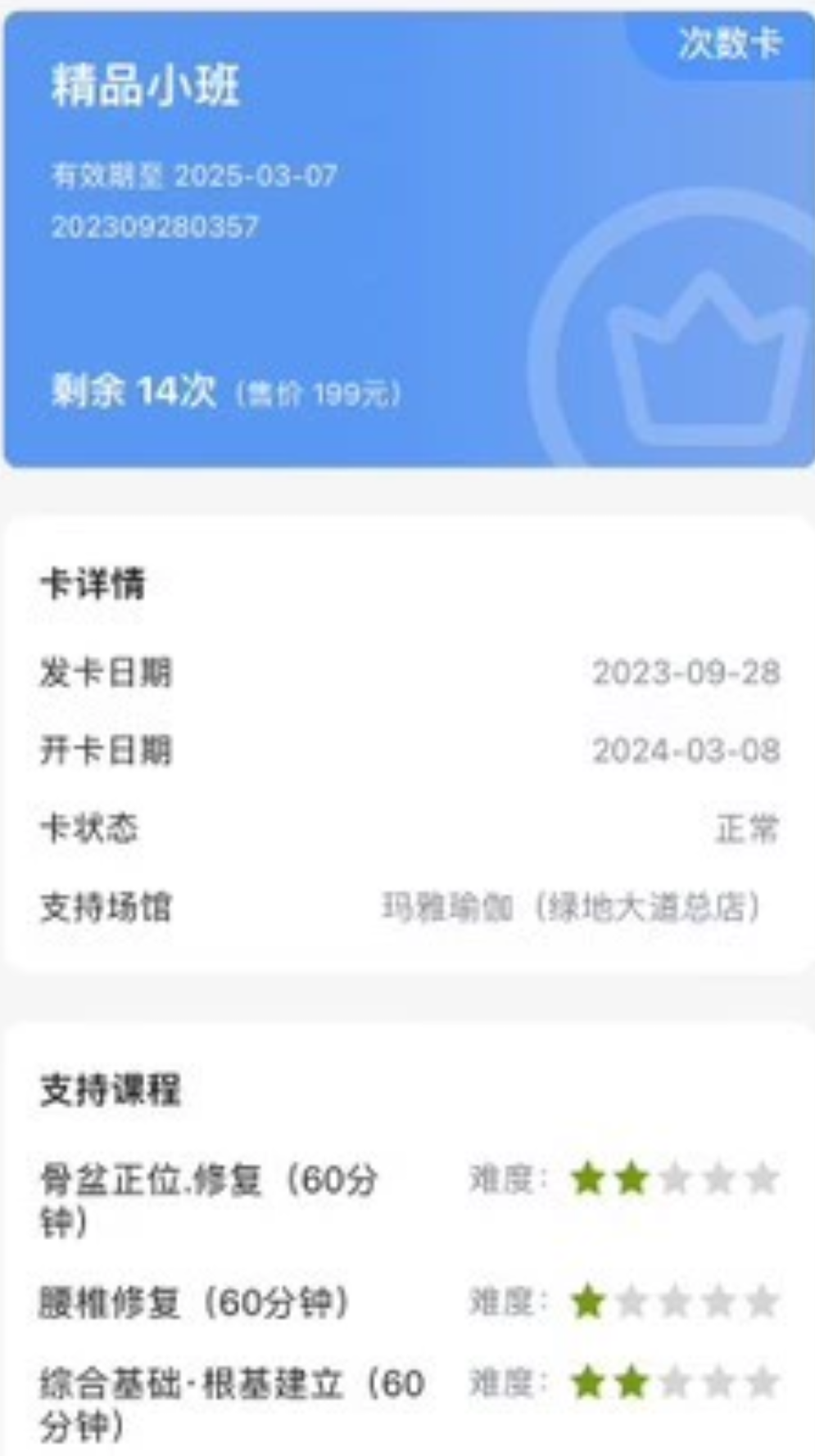 玛雅国际瑜伽课程转让