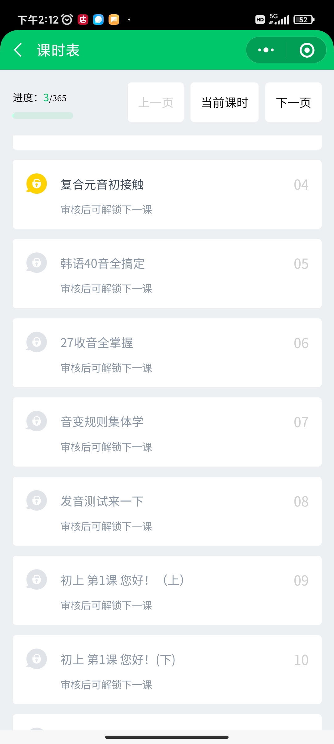 荟稻韩语课程转让