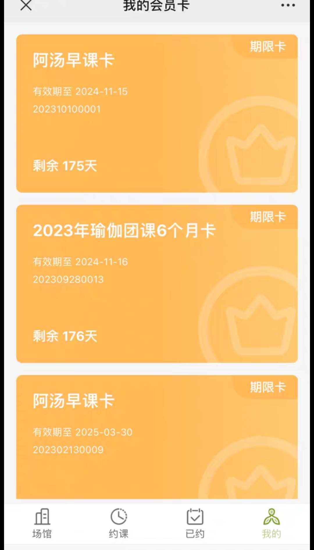 香榭瑜伽课程转让
