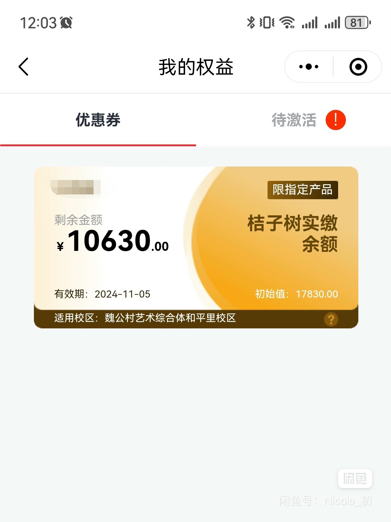 魏公村艺术综合体课程转让