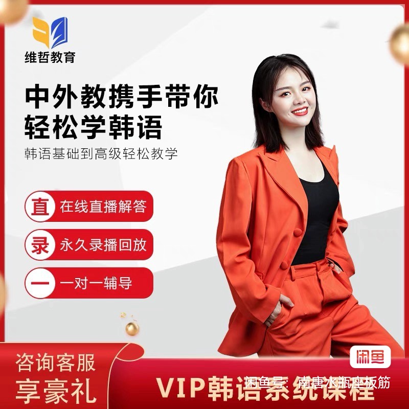 维哲韩语课程转让