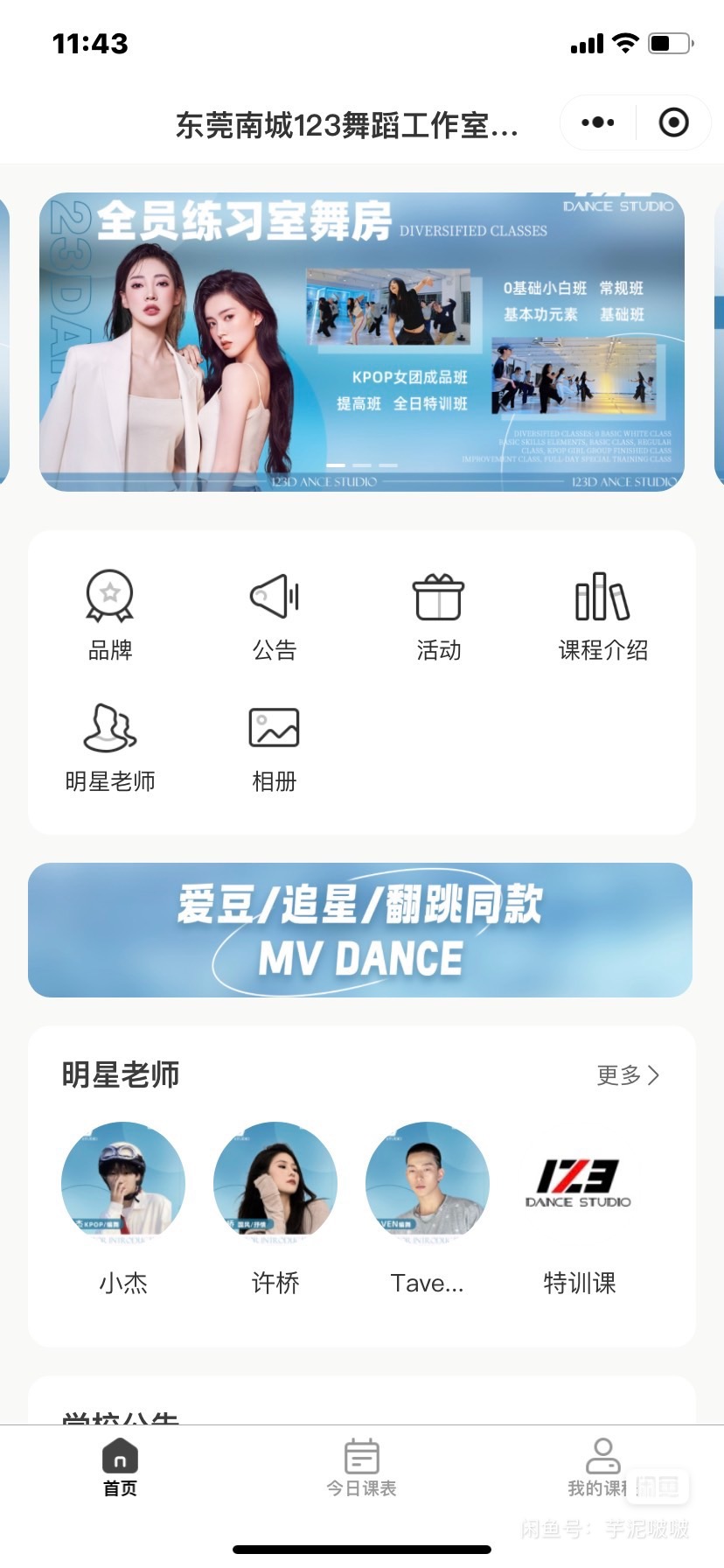 123舞蹈课程转让