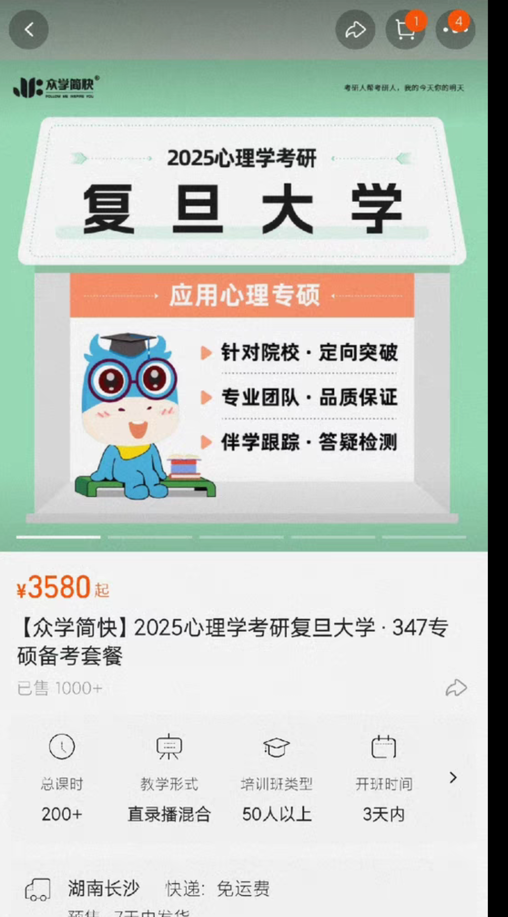 众学简快课程转让