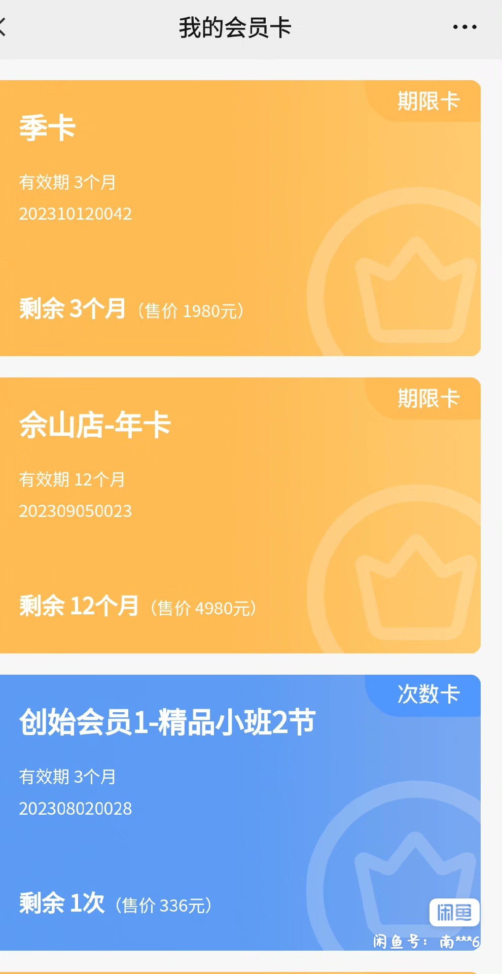 妙曼瑜伽课程转让