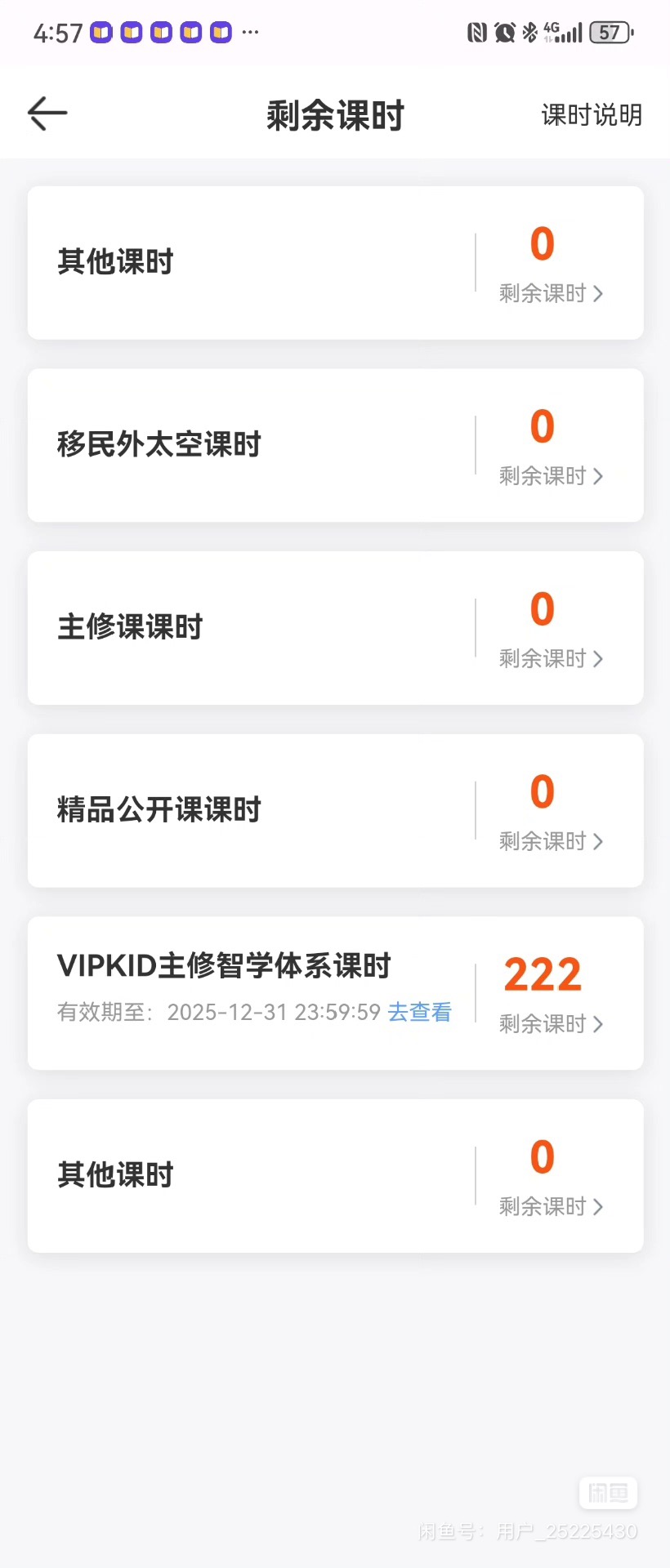 vipkid 课程转让