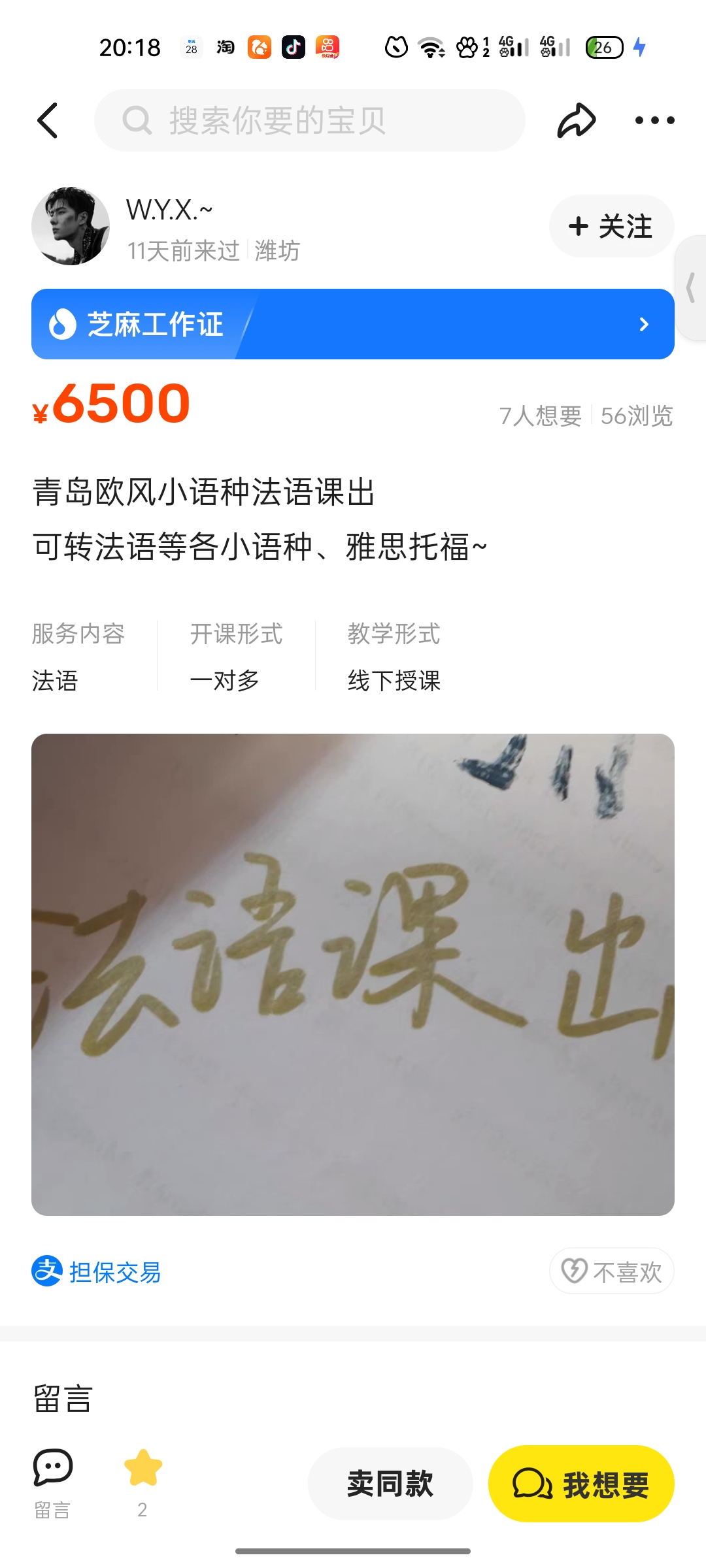 青岛欧风小语种法语课课程转让