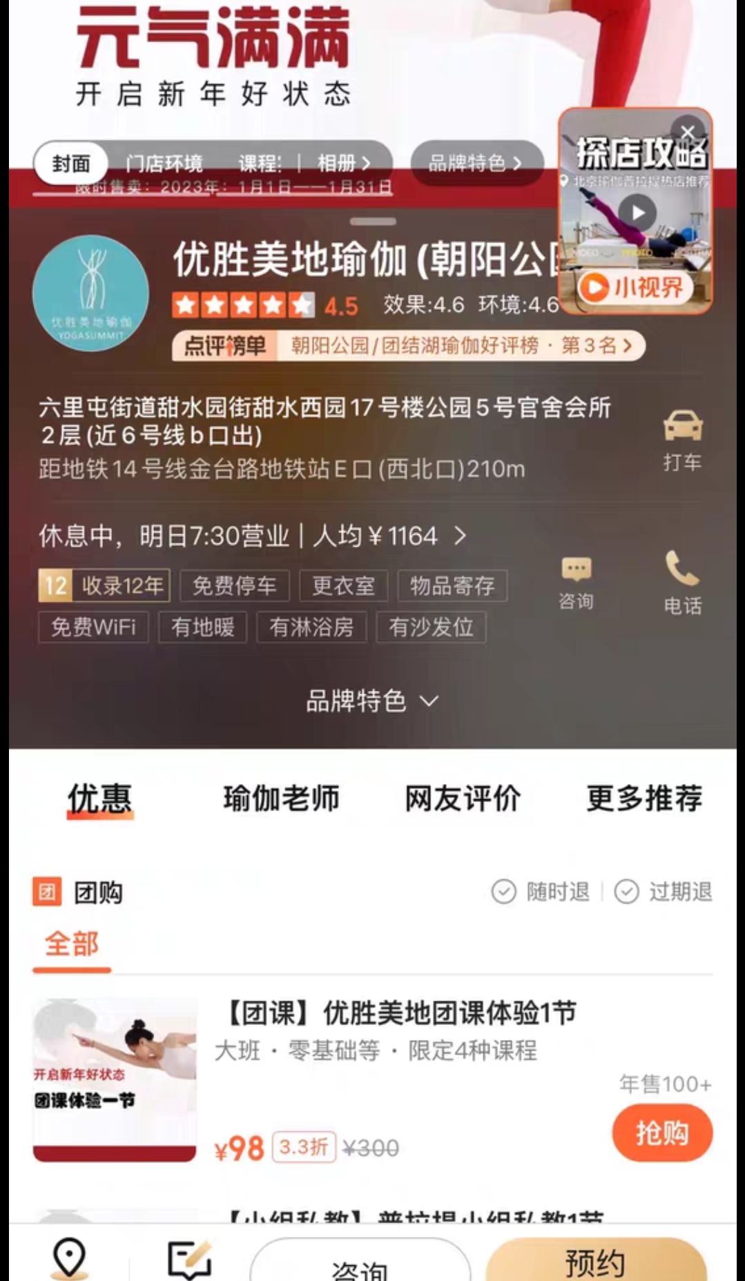 优胜美地瑜伽课程转让
