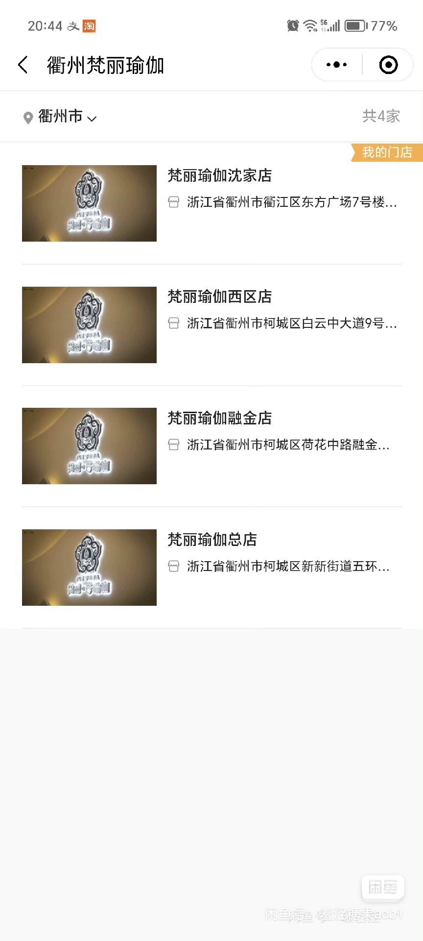 梵丽瑜伽课程转让