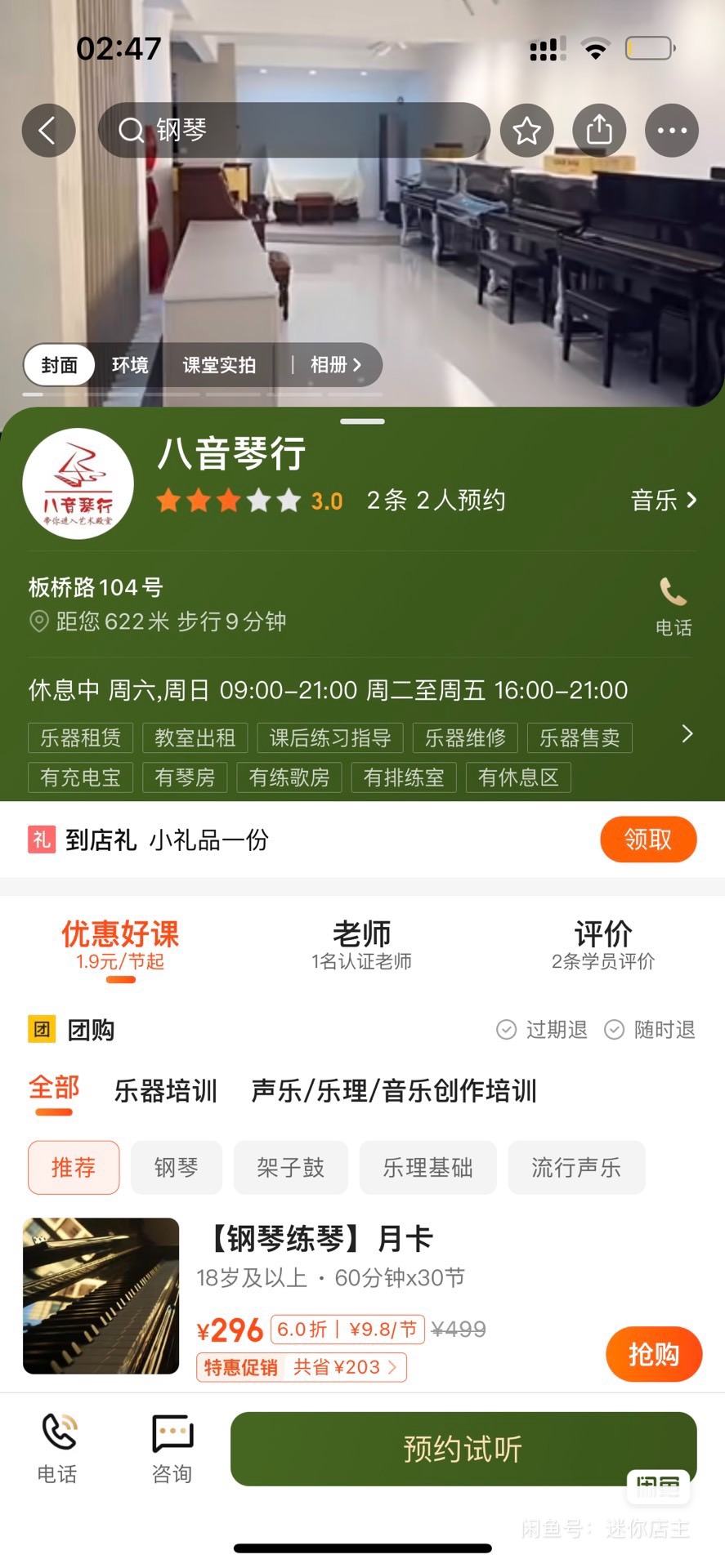 八音琴行课程转让