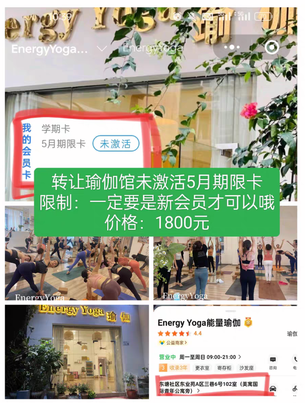 东塘社区瑜伽课程转让