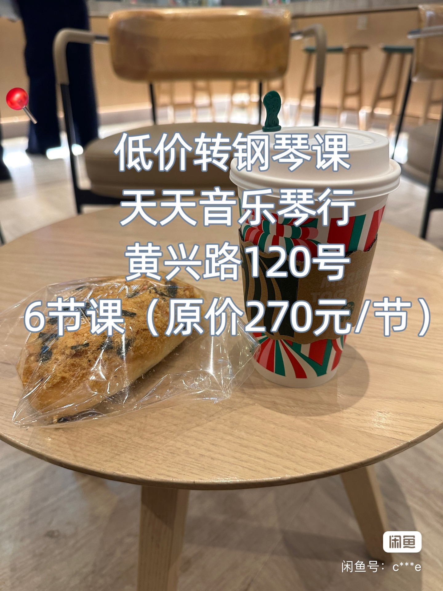  天天音乐琴行课程转让