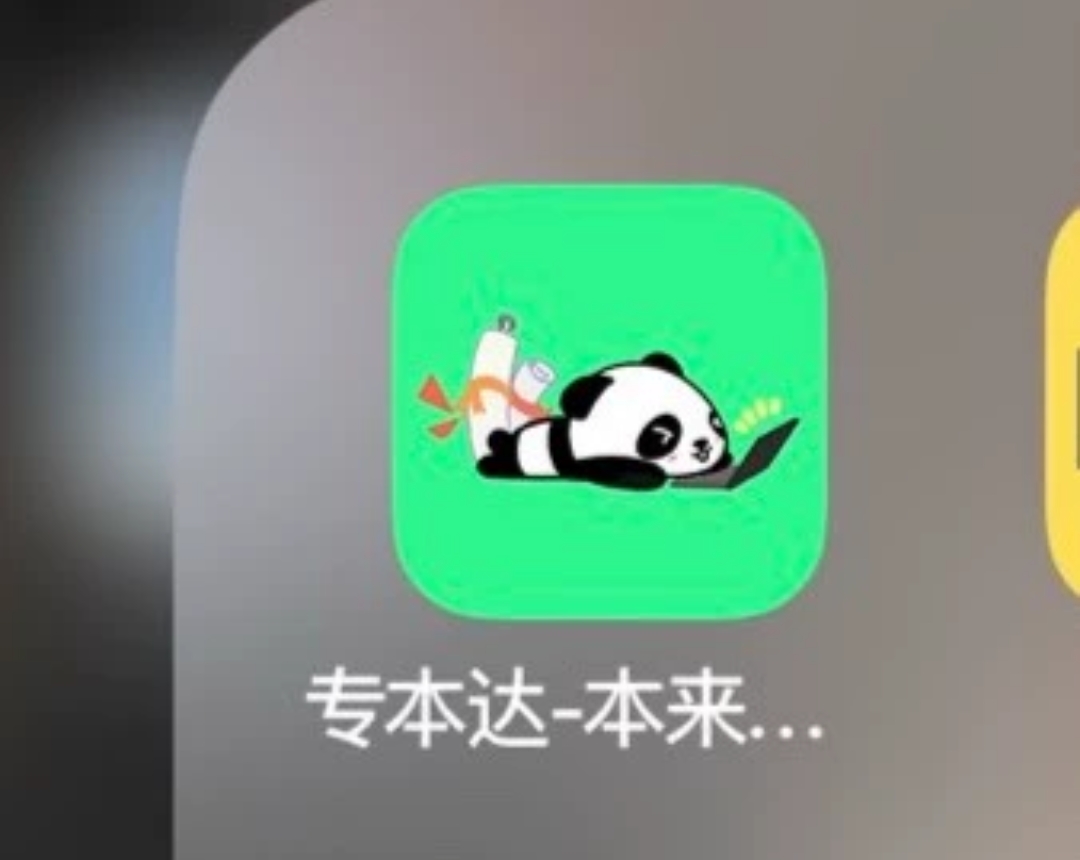 专本达课程转让