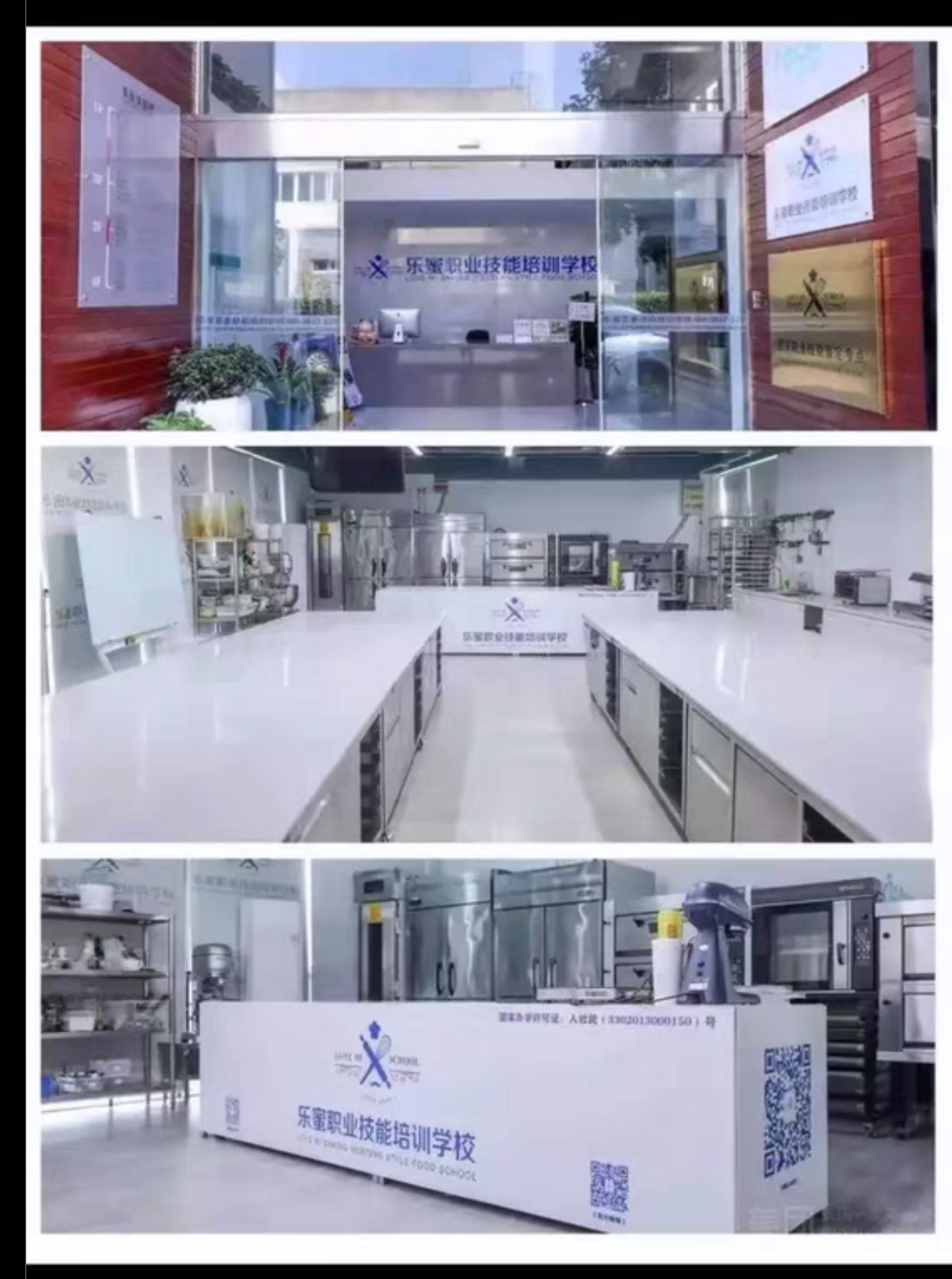 乐蜜西点课程转让