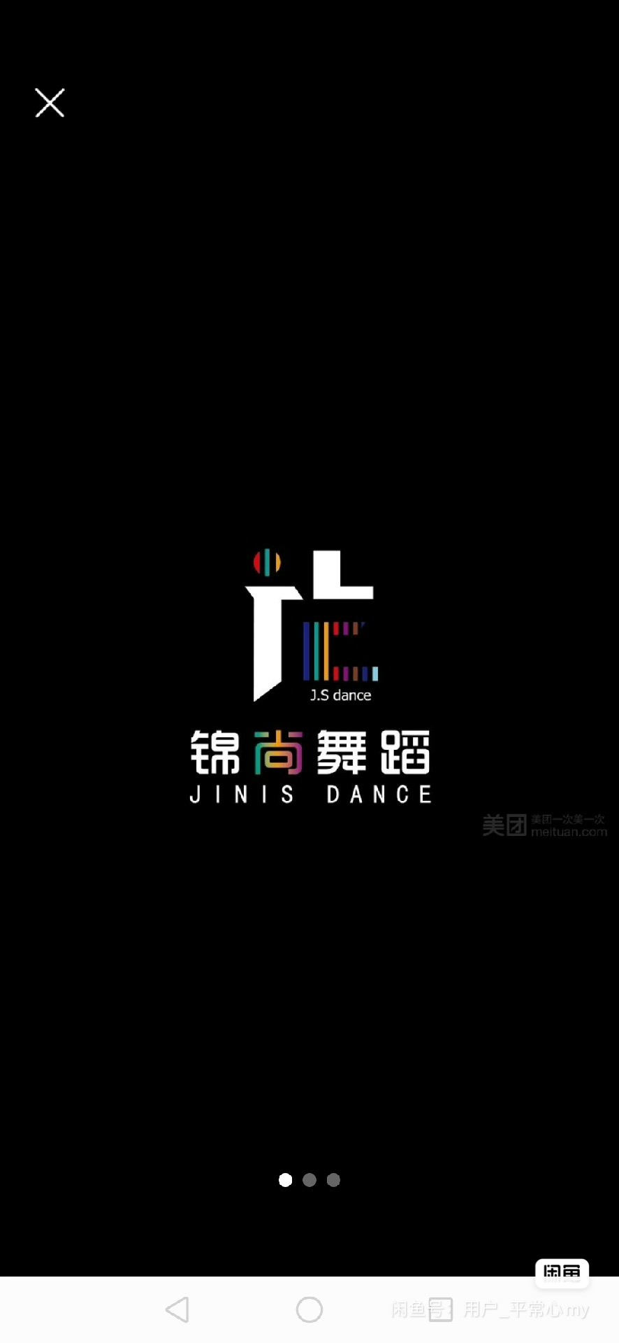 锦尚舞蹈课程转让
