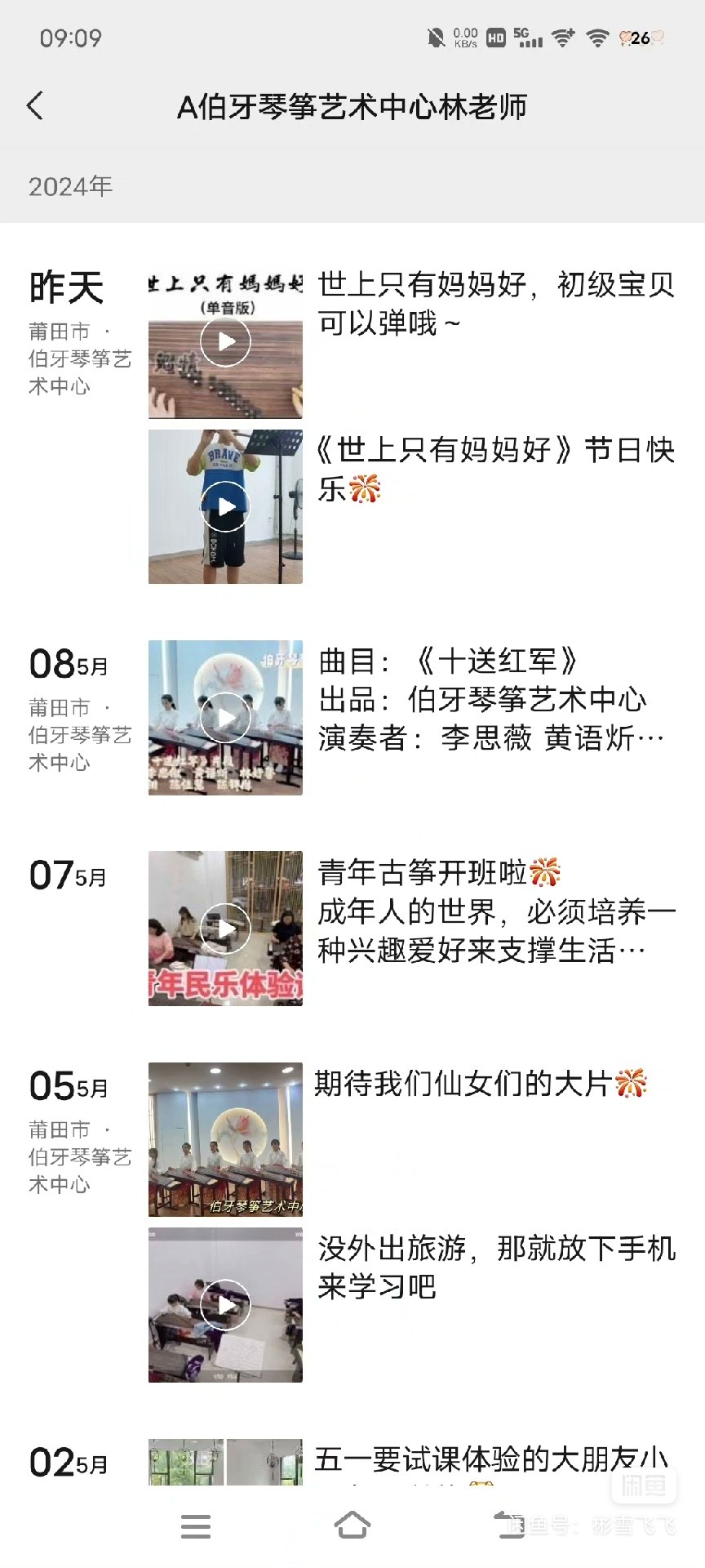 伯牙琴筝课程转让