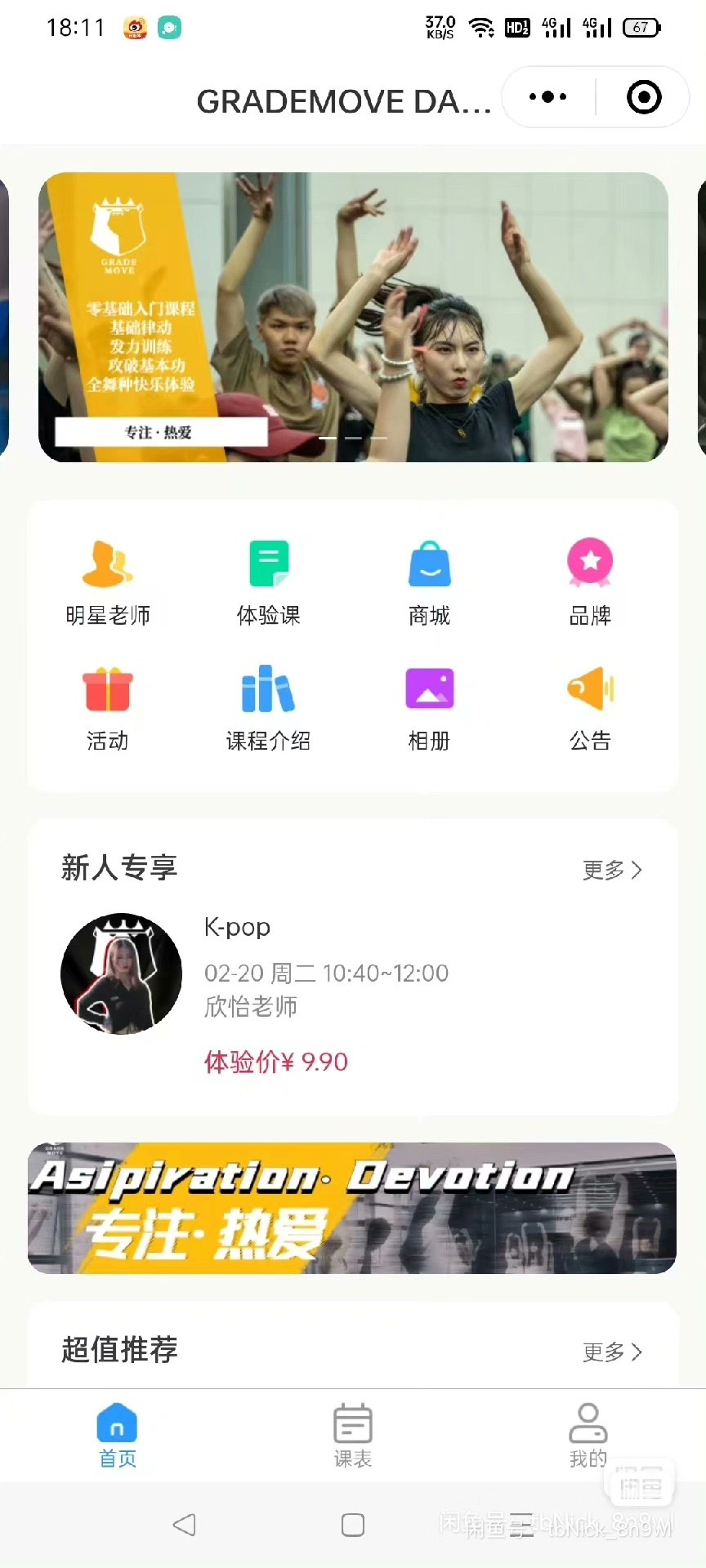 GRADEMOVE 课程转让