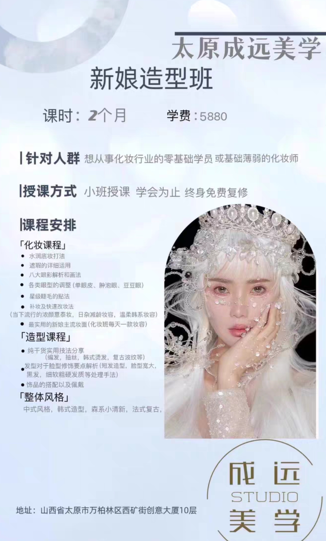 成远化妆课程转让