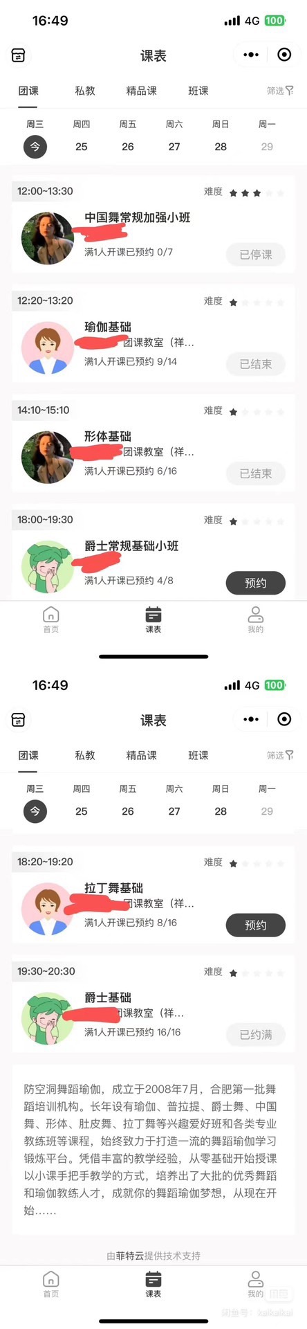 防空洞舞蹈课程转让