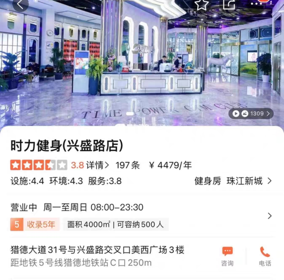 时力健身课程转让
