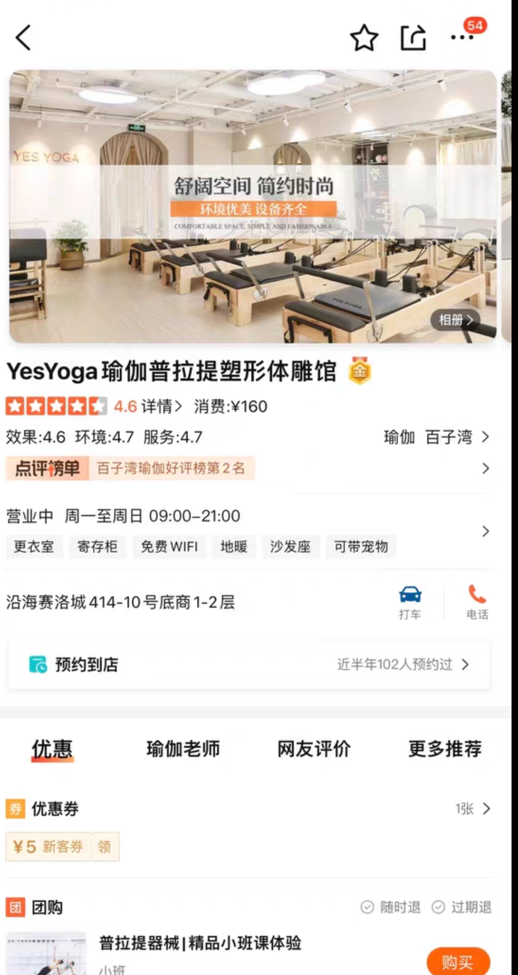 yesyoga普拉提瑜伽课程转让