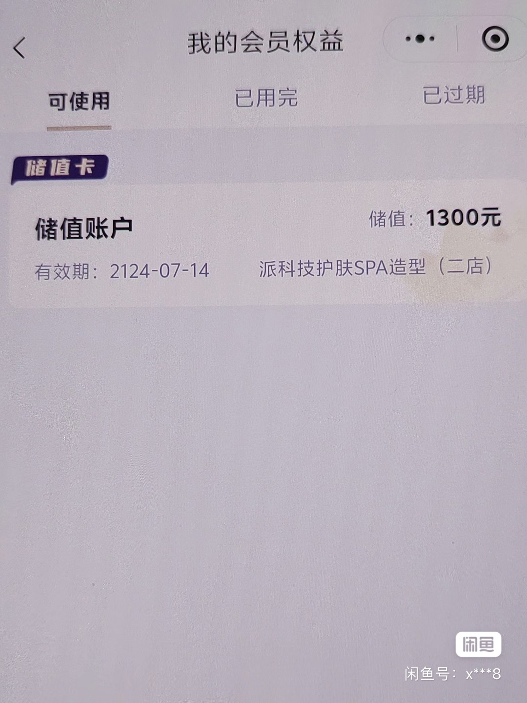 伊派美业课程转让