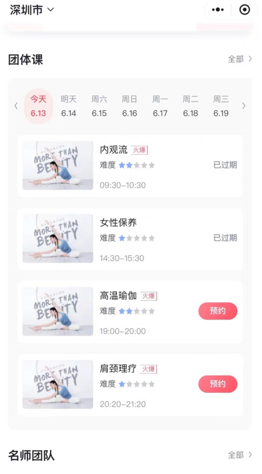 拉伽瑜伽课程转让