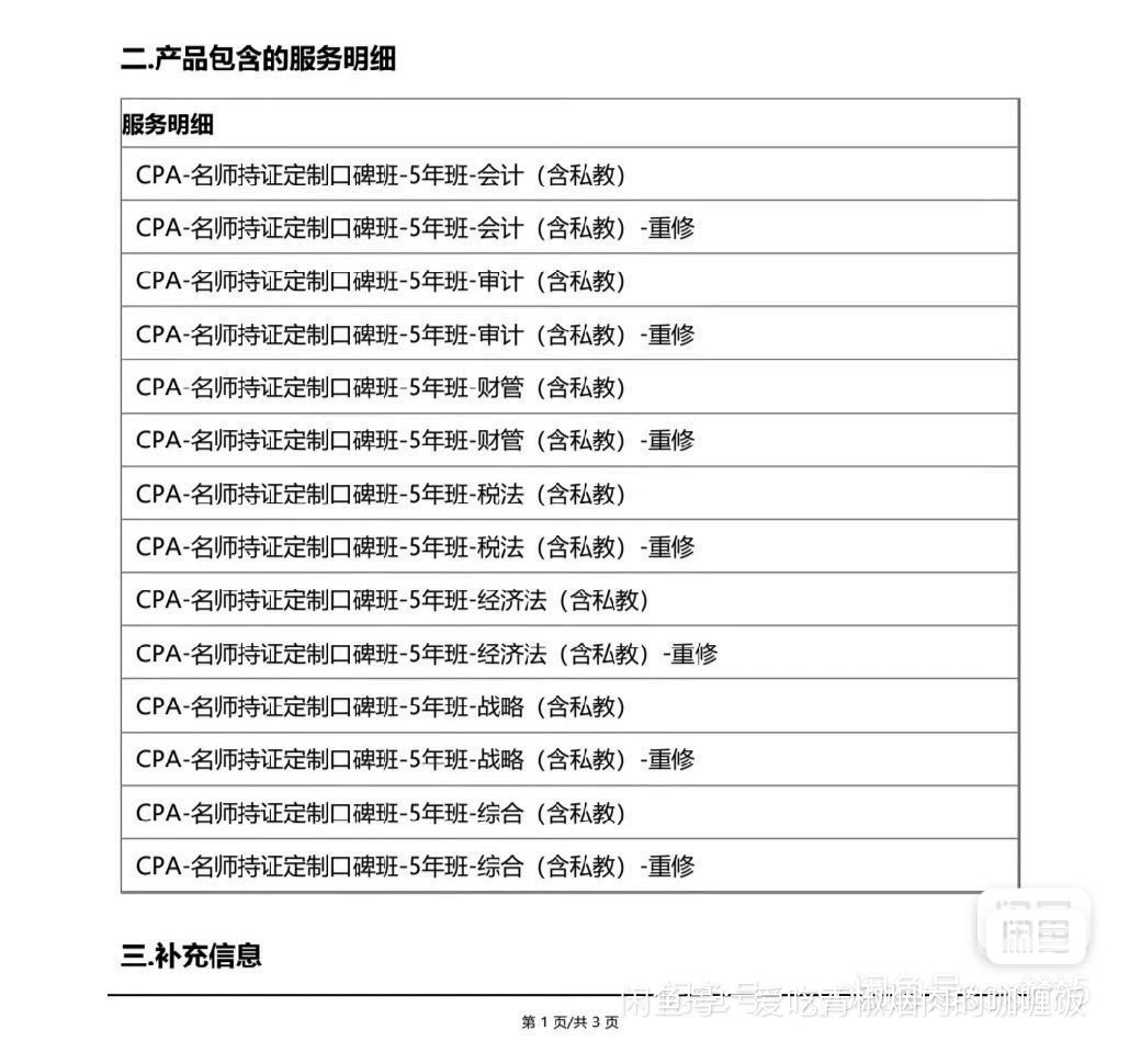 高顿课程转让