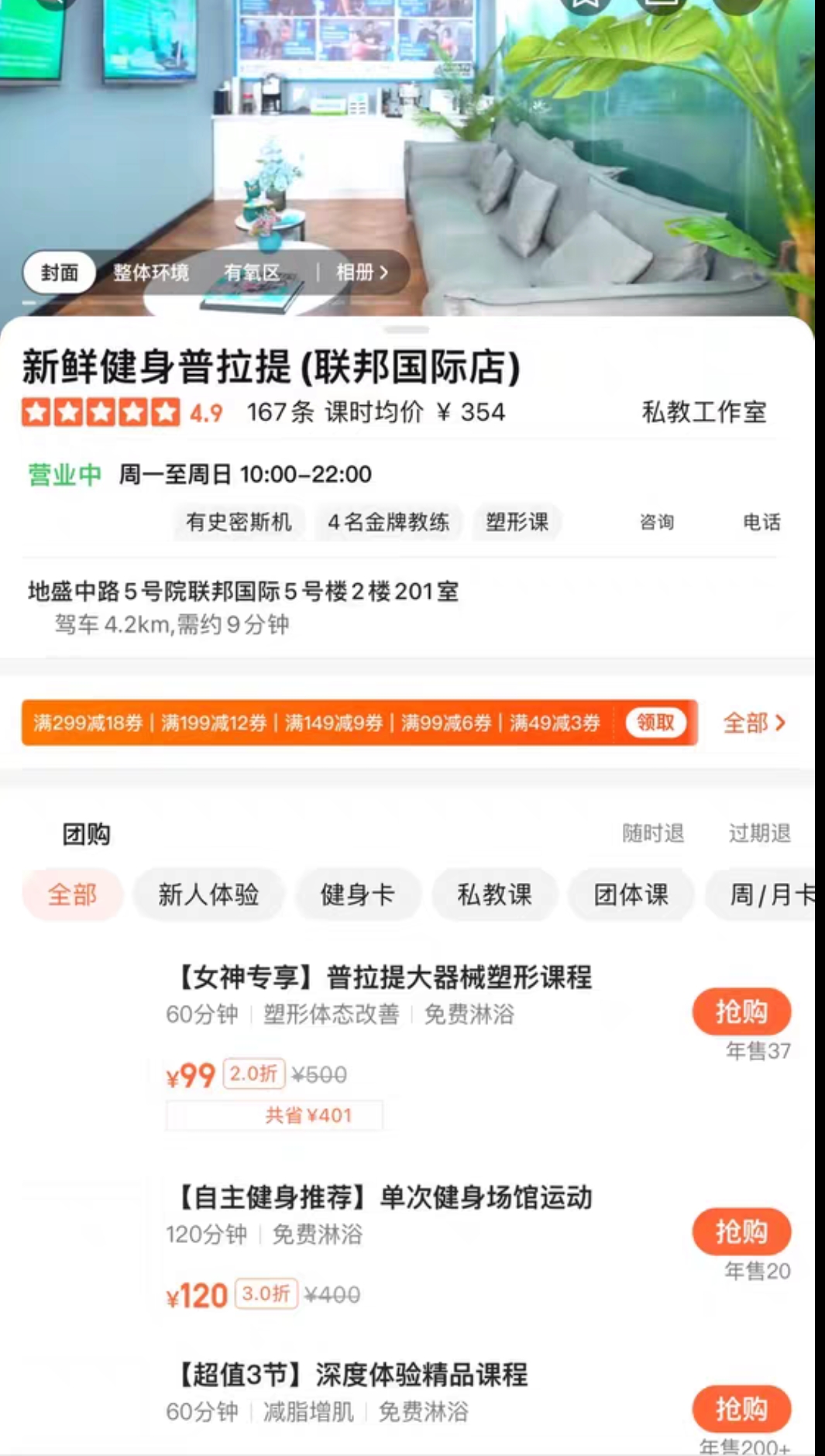 新鲜健身课程转让