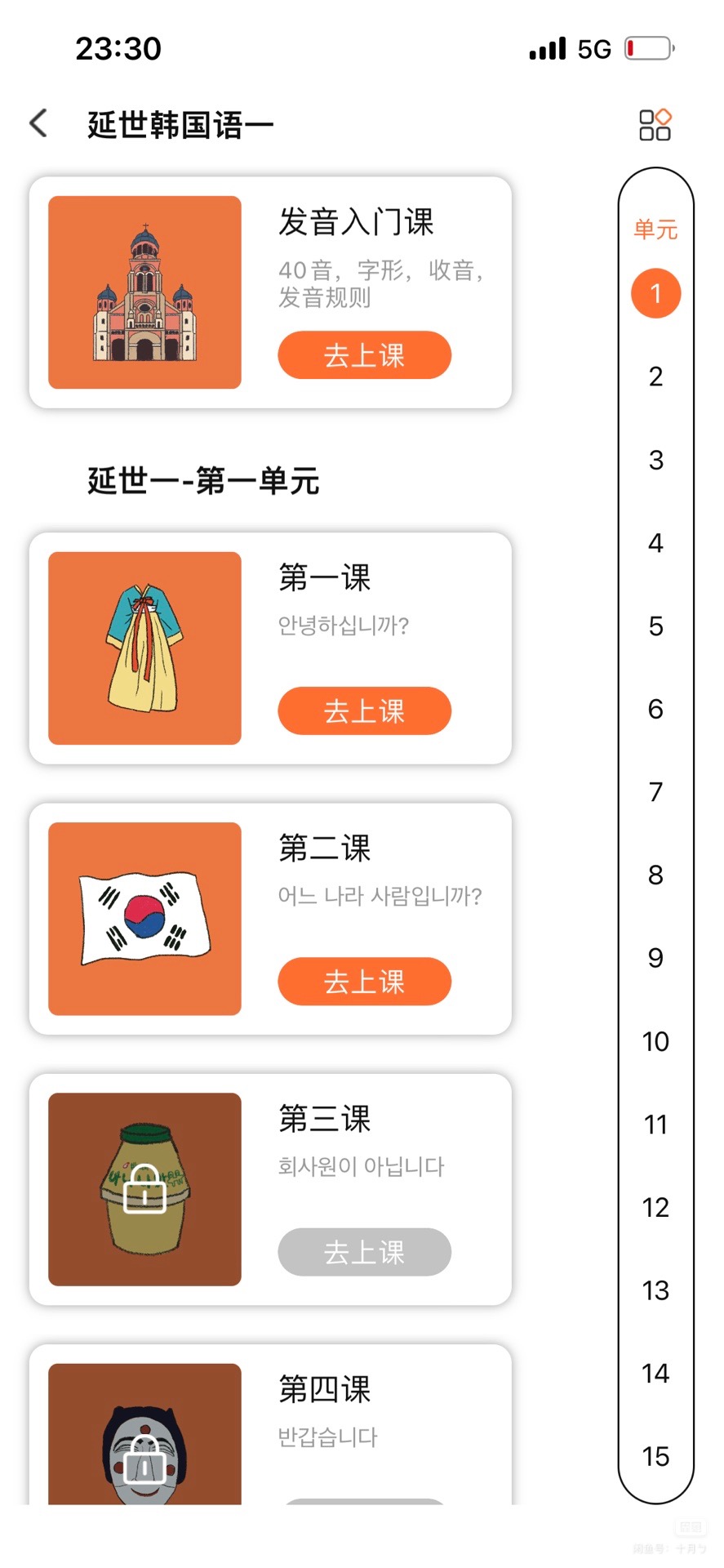 哆啦韩语课程转让