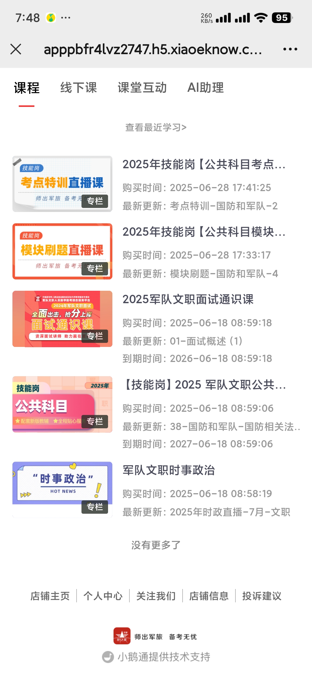 81之家文职课程转让