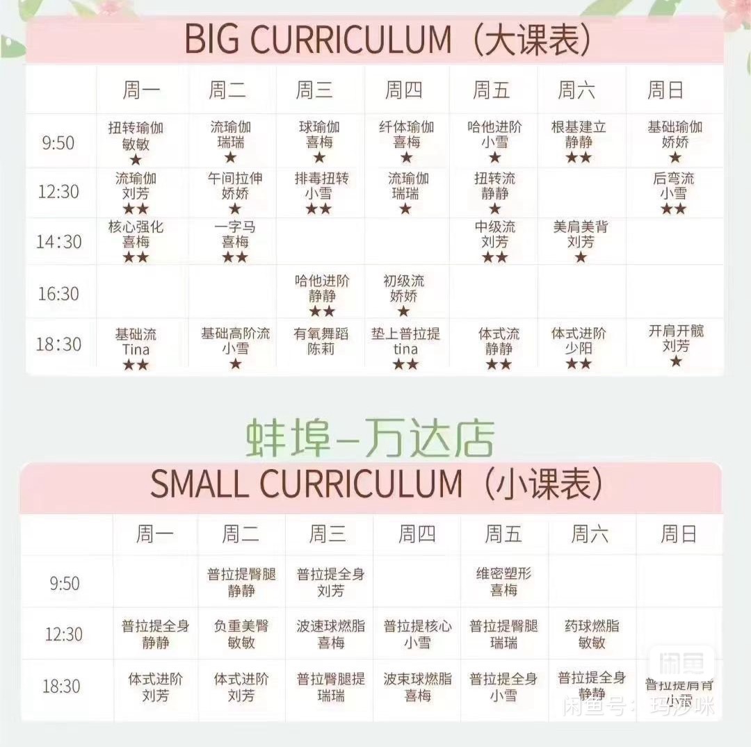 万瑜伽课程转让