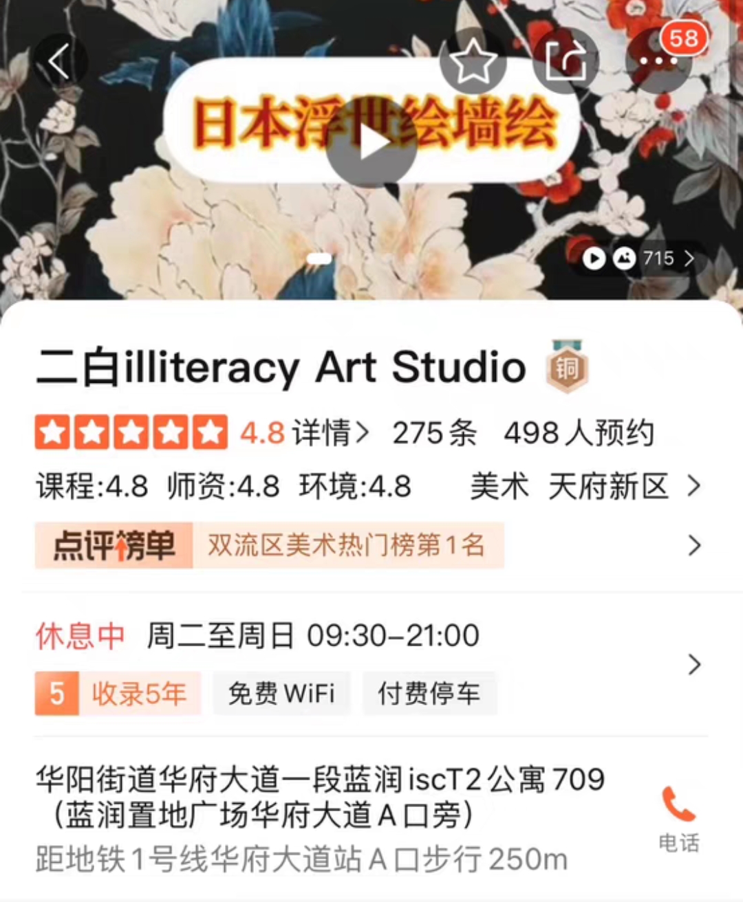 二白画室课程转让