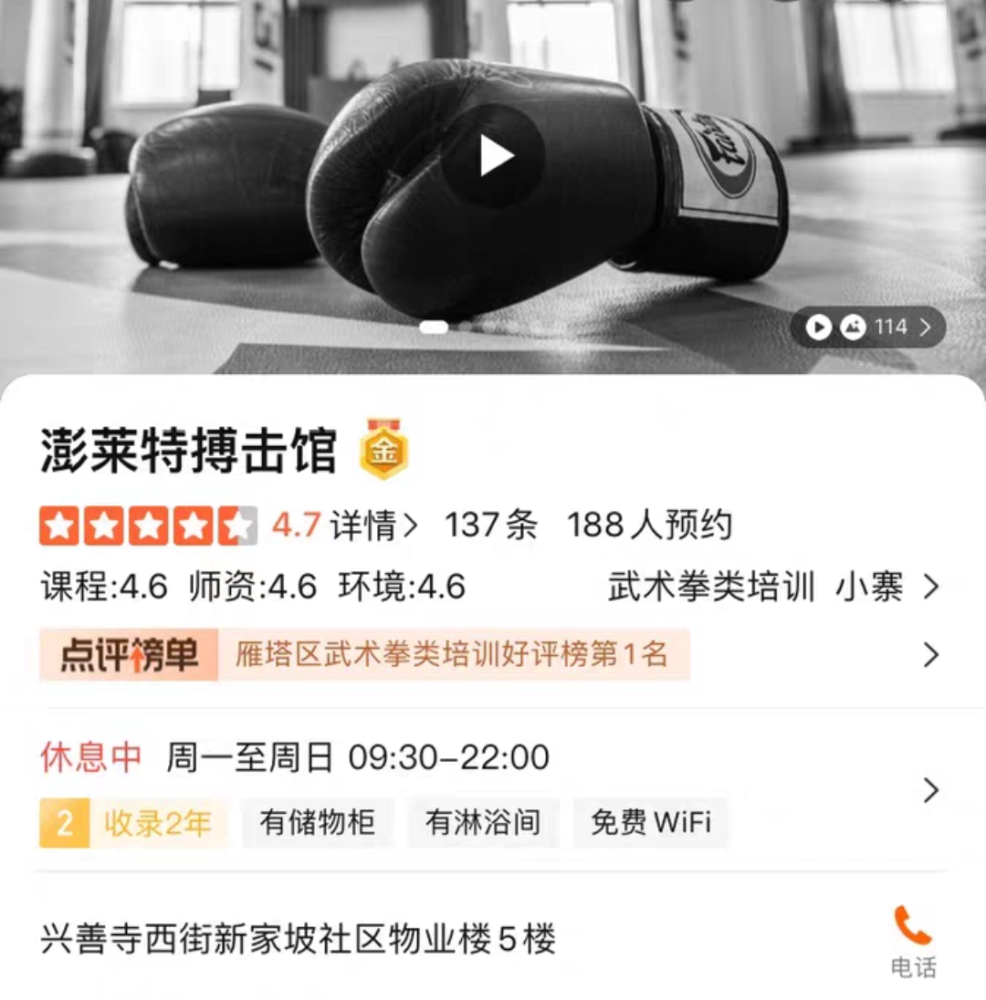 澎莱特搏击馆课程转让