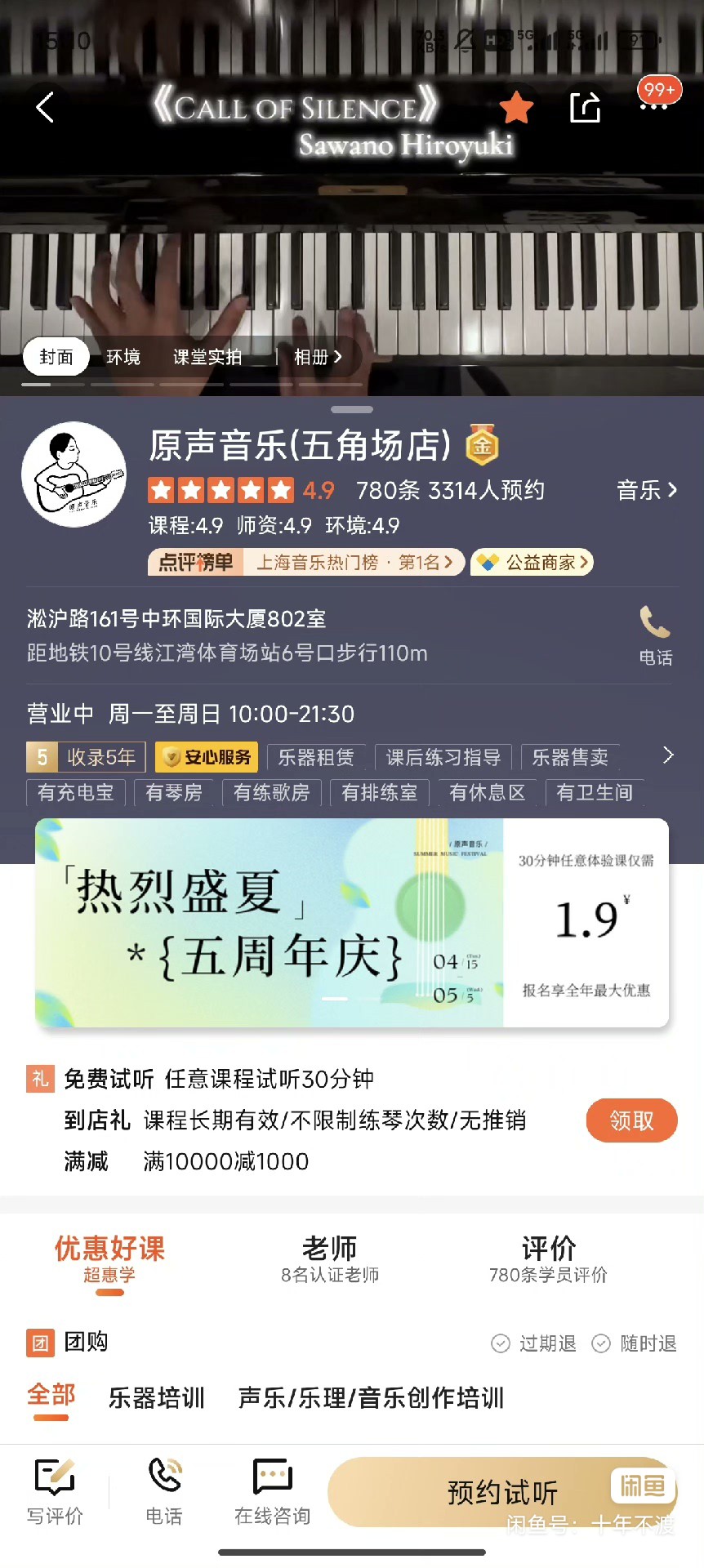 原声音乐课程转让