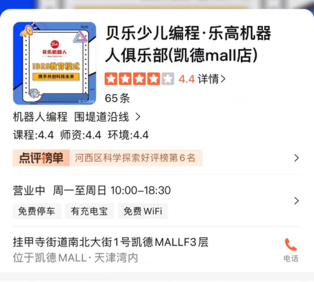 贝乐机器人课程转让
