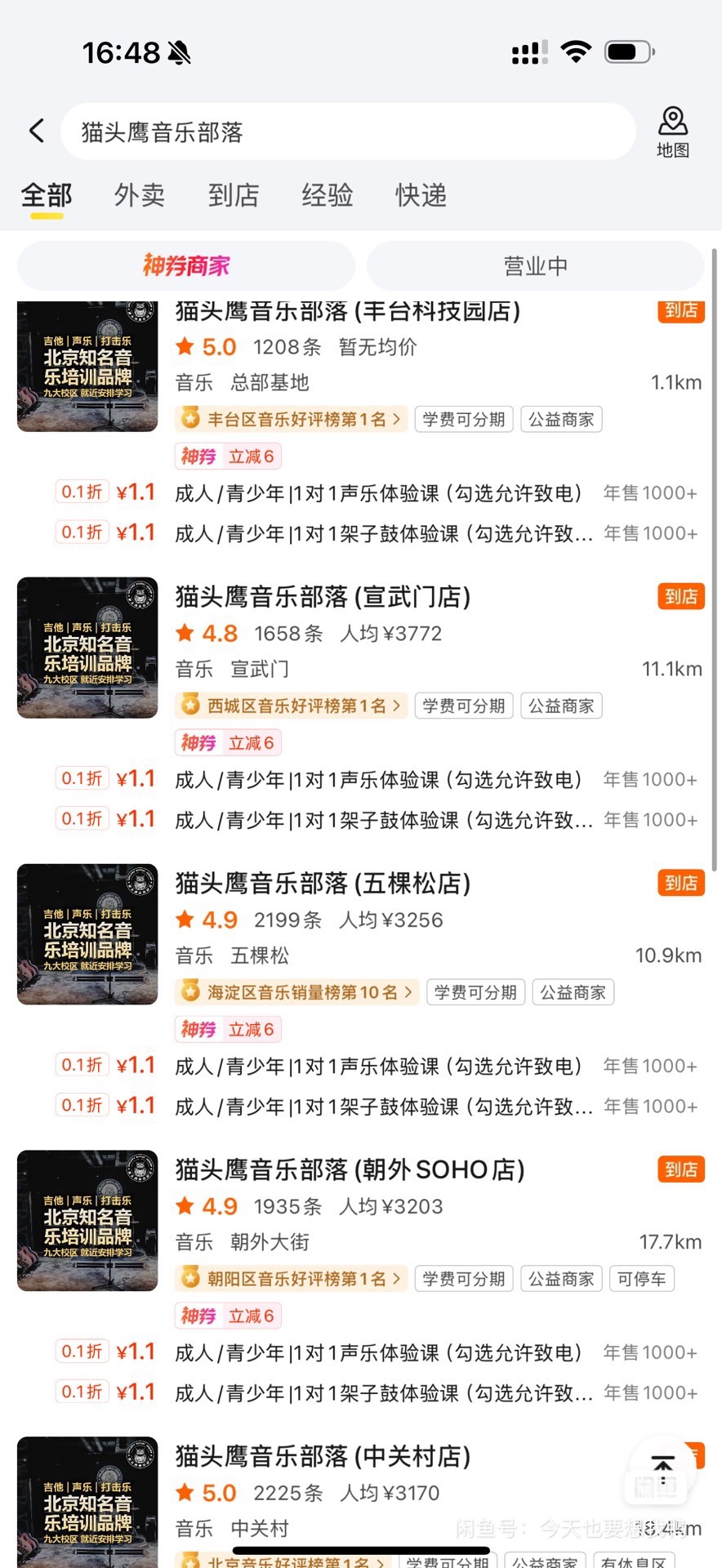 猫头鹰音乐俱乐部课程转让