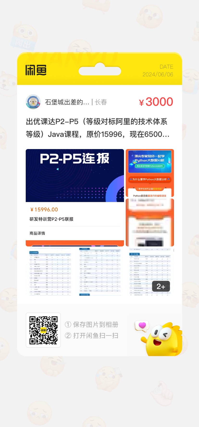 优课达P2-P5课程转让