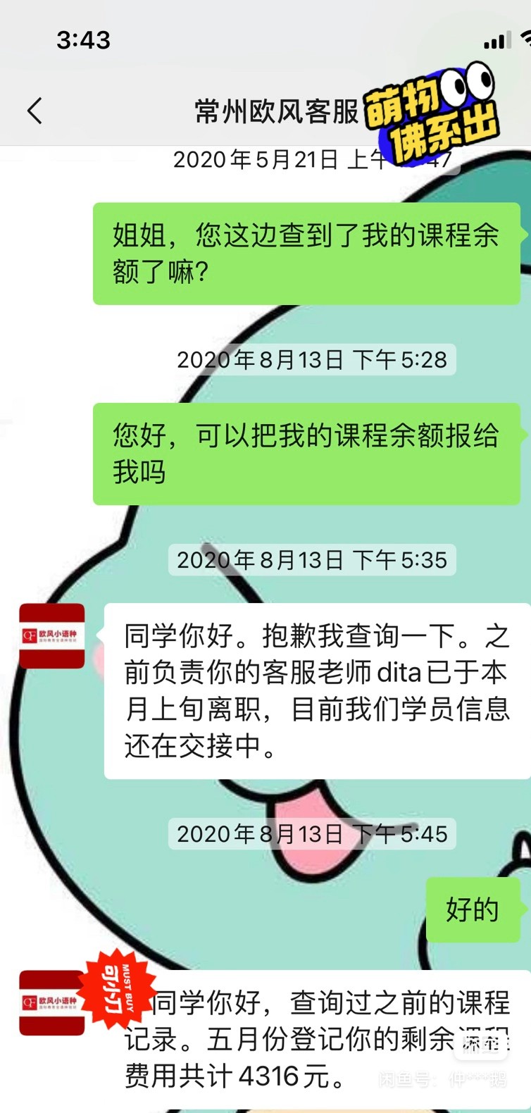 欧风小语种课程转让