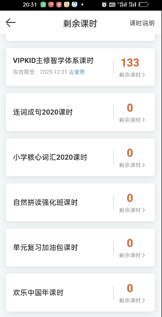 VIPKID青少在线儿英语课程转让
