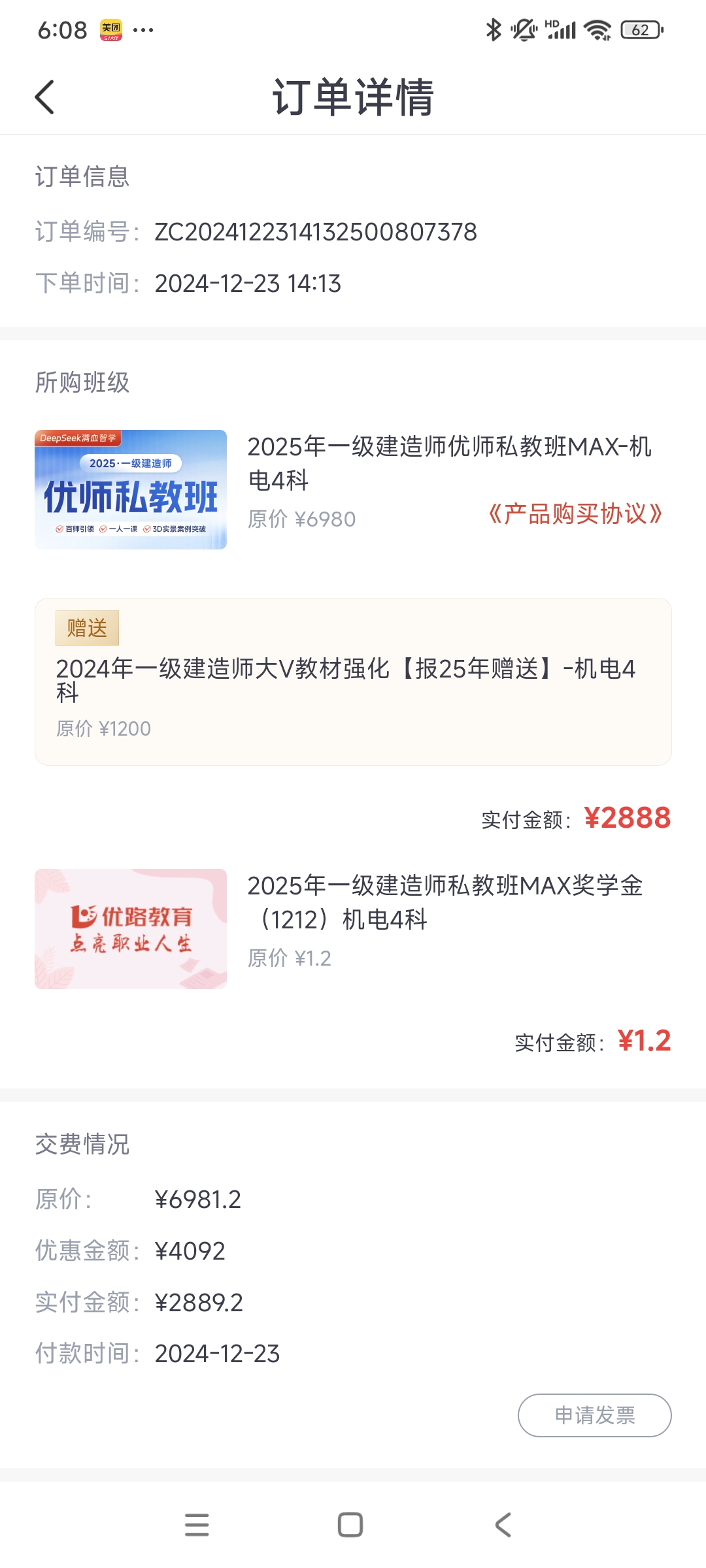 优路教育课程转让