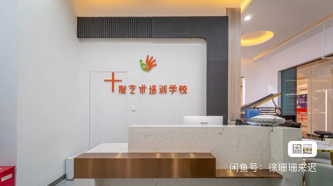 十指艺术培训学校课程转让