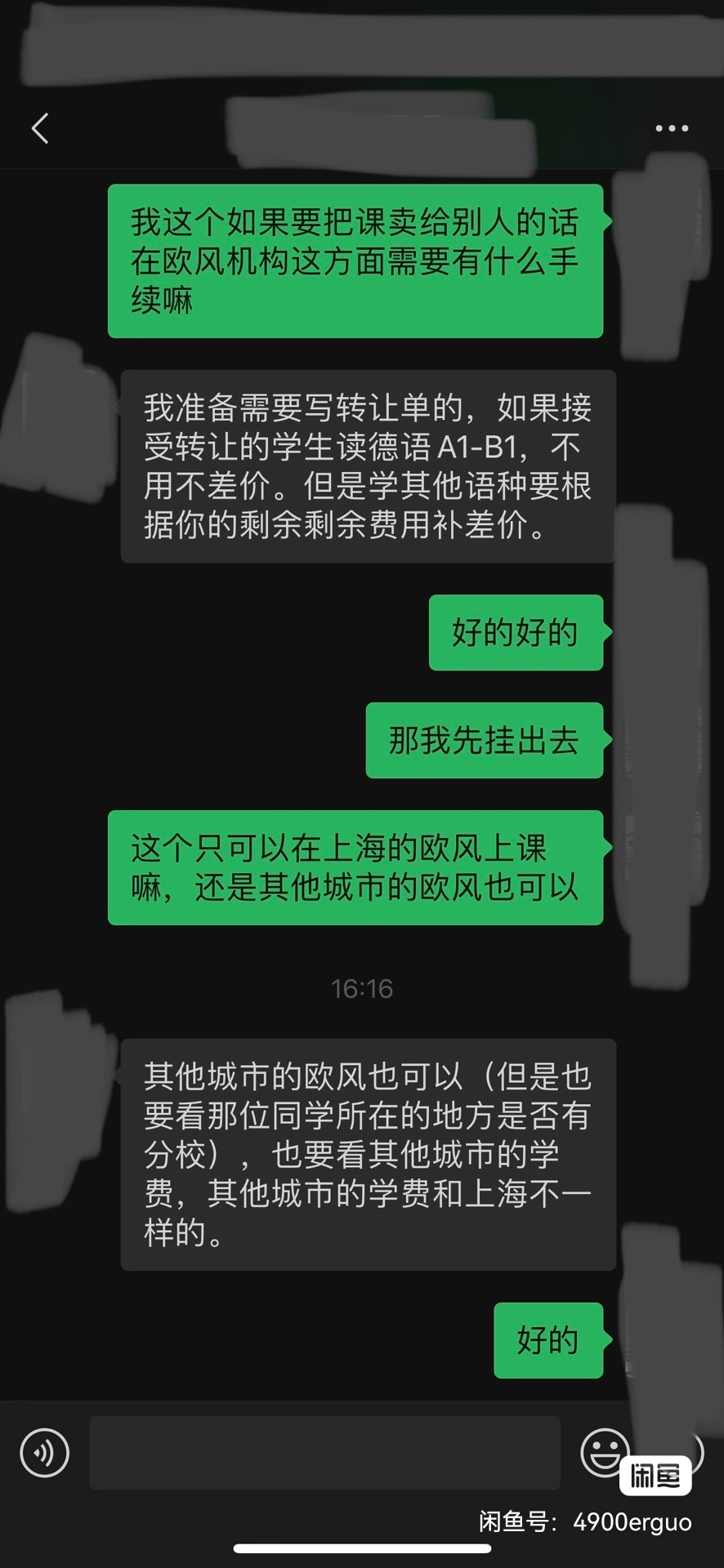 小语种课程课程转让