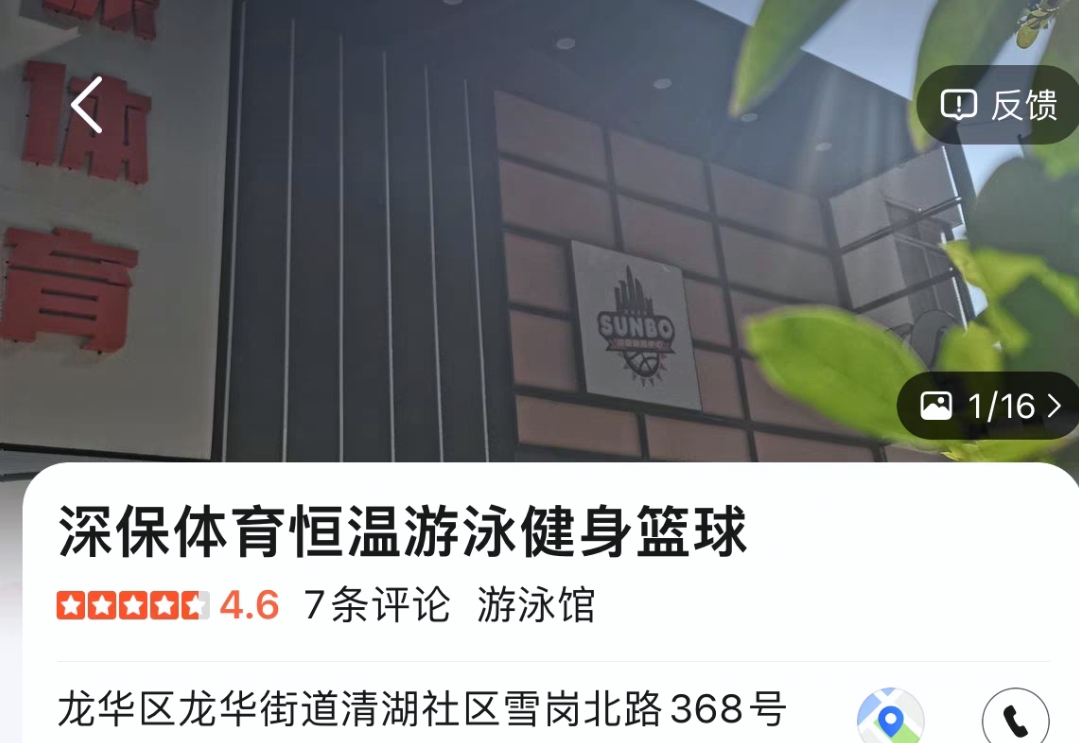 深保恒温游泳健身中心课程转让